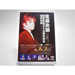 (USED品/中古品) サイン入り 黒潮劇団 黒潮次郎 三十五周年記念特別公演 2DVD 大衆演劇 PR