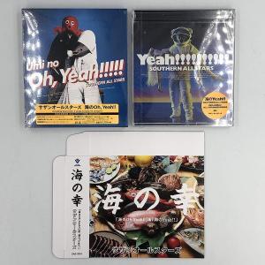 優良配送 サザンオールスターズ 海の幸 収納ケース付 海のYeah 通常盤 海のOh,Yeah 完全生産限定盤 2点セット