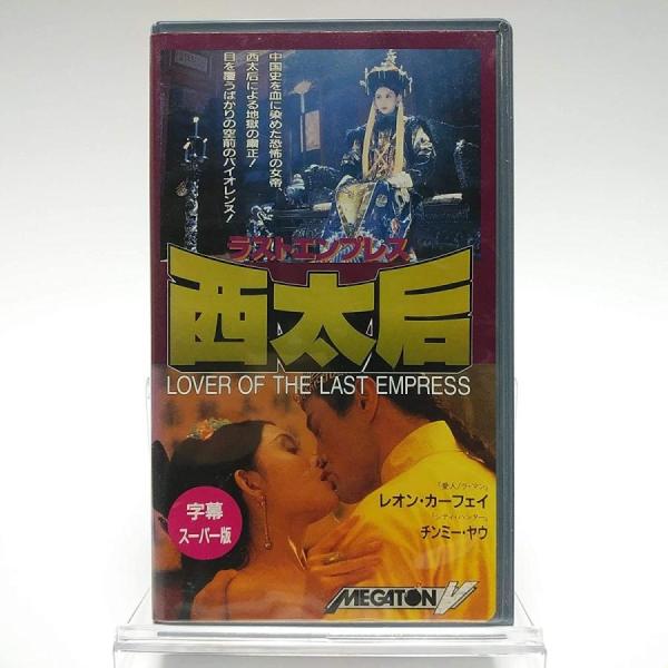 (USED品/中古品) 廃盤 ラストエンプレス 西太后 LOVER OF THE LAST EMPR...