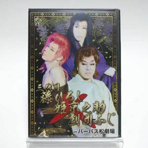黒潮劇団 黒潮音乙 副座長就任公演 DVD 殿様小僧 北の大地 大衆演劇 PR