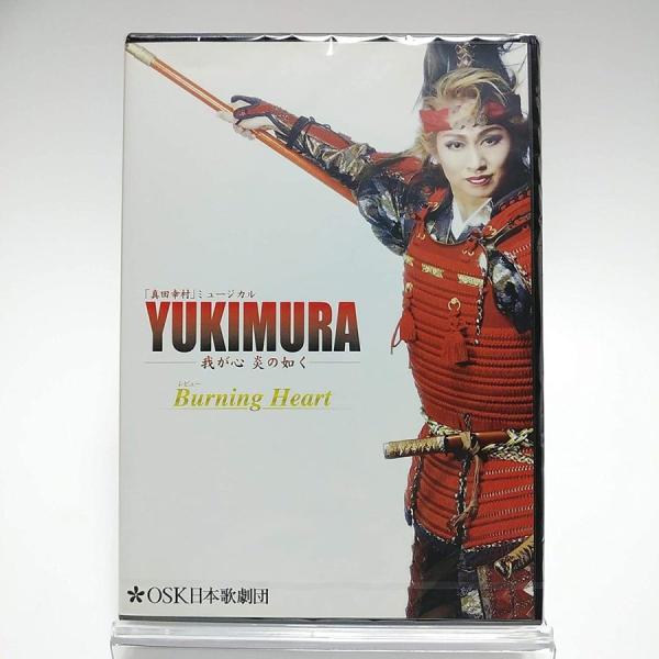 廃盤 DVD 真田幸村ミュージカル YUKIMURA -我が心 炎の如くOSK日本歌劇団 PR