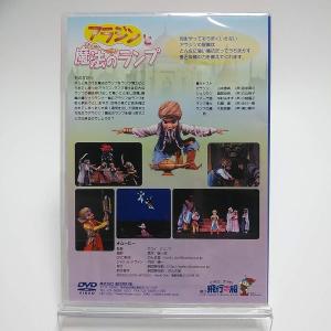 優良配送 廃盤 アラジンと魔法のランプ 劇団飛...の詳細画像1
