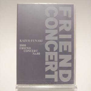 廃盤 舟木一夫 DVD 2009 FRIEND CONCERT No.66 FC限定 PR