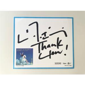 優良配送 山下達郎 直筆サイン色紙 : Disc shop suizan 2号店 - 通販