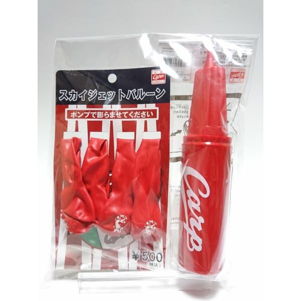優良配送 広島東洋カープ スカイジェットバルーン4本入り+ハンドポンプセット 風船 Carp