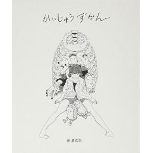 米津玄師 かいじゅうずかん 新装版 ［BOOK+CD］ Book : タワーレコード