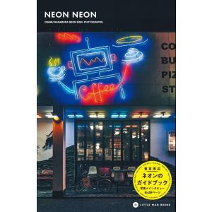 NEON NEON / ニホンノネオン研究会(編著) / 中村治(撮影)｜d-tsutayabooks