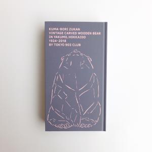 熊彫図鑑 第2版