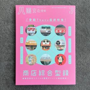 八画文化会館vol.9 特集：商店綜合型録｜d-tsutayabooks