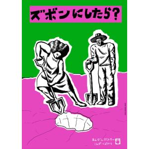 あんぜんポスター 浅野忠信 ふるくなってもたいせつにしよう : 代官山