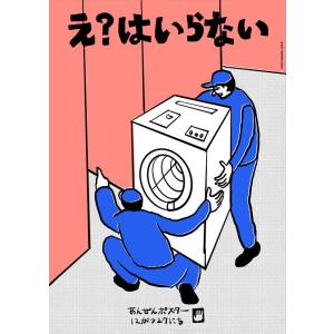 あんぜんポスター 浅野忠信 ふるくなってもたいせつにしよう : 代官山