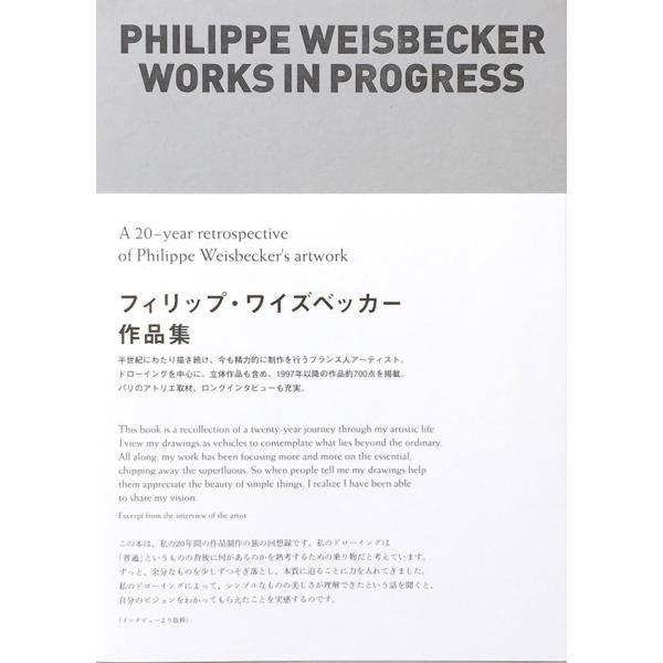 フィリップ・ワイズベッカー作品集 Philippe Weisbecker Works in Prog...