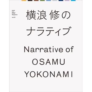 横浪 修のナラティブ Narrative of Osamu Yokonami (PPF Magazine