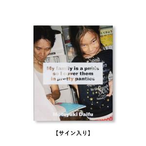[サイン入] MY FAMILY IS A PUBIS SO I COVER THEM IN PRETTY PANTIES (題府基之 Motoyuki Daifu)｜d-tsutayabooks