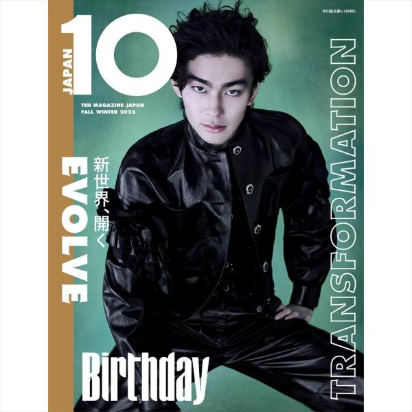 10 MAGAZINE JAPAN FALL WINTER 2025  表紙：市川染五郎