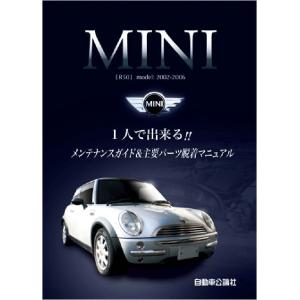 MINI(R50)1人で出来る!!メンテナンスガイド&主要パーツ脱着マニュアル