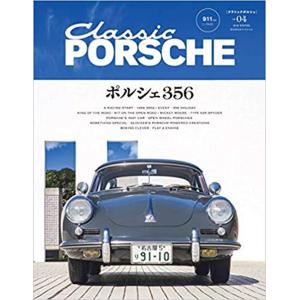 クラシックポルシェ Vol.4