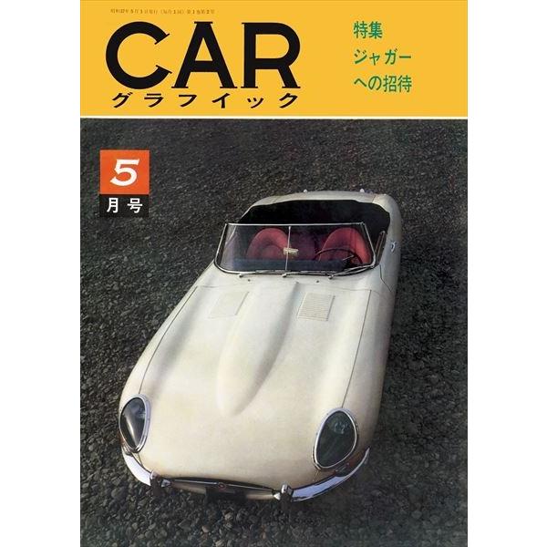 CG REVIVALシリーズ ジャガーへの招待