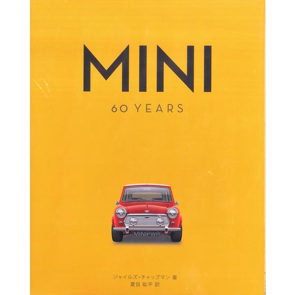 [日本語版]MINI 60YEARS〜ミニの60年〜