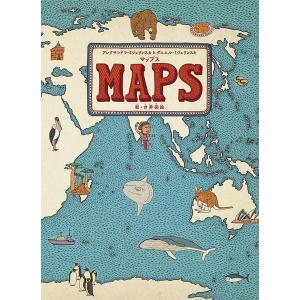 MAPS（英語絵本）マップス 新・世界図絵 アレクサンドラ