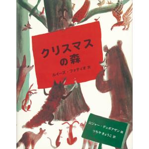 クリスマスの森｜d-tsutayabooks