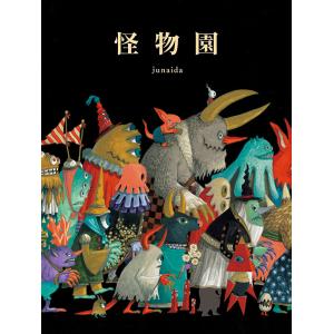 junaida 特装版「世界世界」コンプリートセット 世界』を彩る2冊のセット、 特装版『世界世界』を数量限定発売。 | ほぼ日