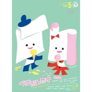 ぺぱぷんたす 巻次005