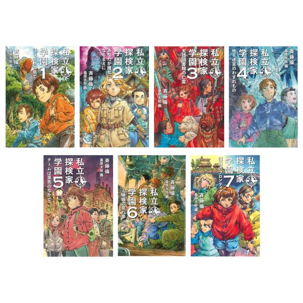 私立探検家学園シリーズ全巻セット（全7冊）