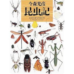 昆虫記