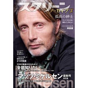 スクリーンアーカイブズ マッツ・ミケルセン 復刻号 [改訂版]｜d-tsutayabooks