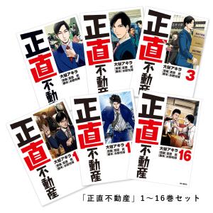 [ポイント2倍] 正直不動産 1-14巻全巻セット(最新刊) コミック｜d-tsutayabooks
