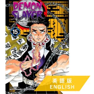 鬼滅の刃　英語版 Demon Slayer（鬼滅の刃英語版 オリジナル用語集付）（全23