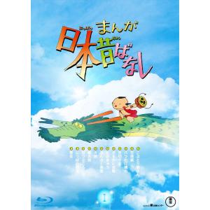 [受注販売]『まんが日本昔ばなし』1 Blu-ray