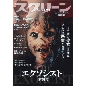 スクリーンアーカイブズ エクソシスト復刻号 - 最安値・価格比較