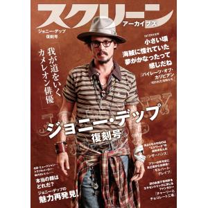 スクリーンアーカイブズ マッツ・ミケルセン 復刻号 : 代官山 蔦屋書店