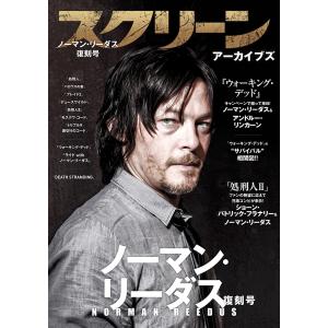 スクリーンアーカイブズ「ノーマン・リーダス」復刻号