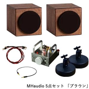 MHaudio 真空管アコースティックオーディオ 5点セット (ブラウン)｜d-tsutayabooks