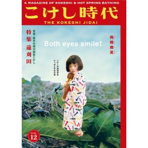 こけし時代 第12号