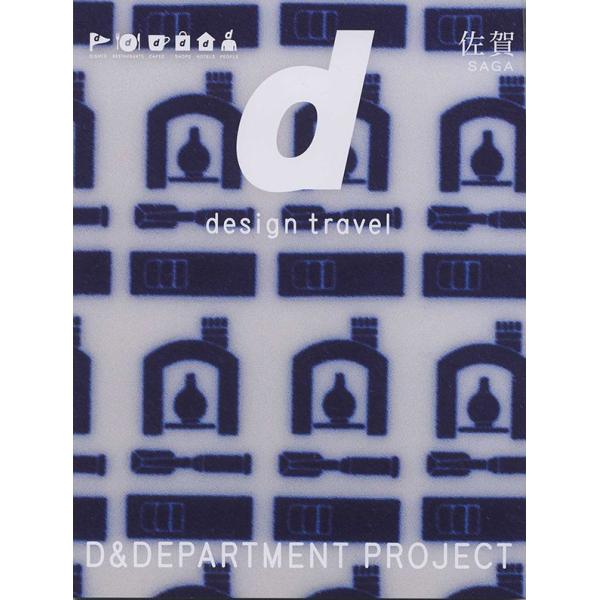 d design travel 佐賀