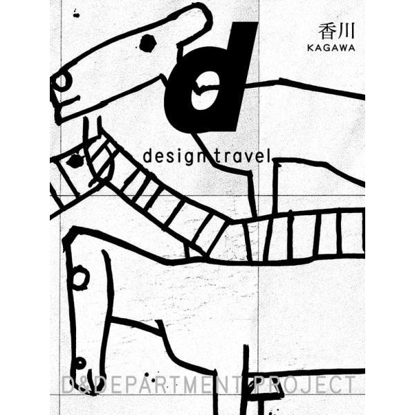 d design travel 香川