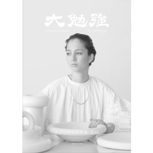 大勉強 by PHAETON Issue3