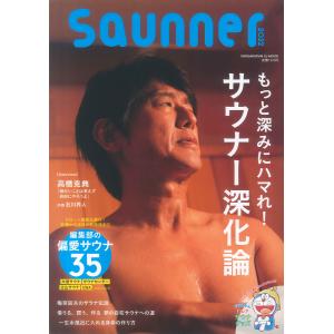 [特典付き] Saunner 2022｜d-tsutayabooks