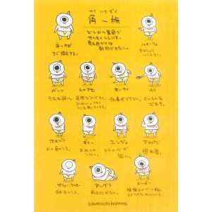 川尻こだまポストカード「ネックビー族」