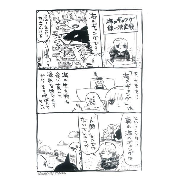 川尻こだまポストカード「統一決定戦」
