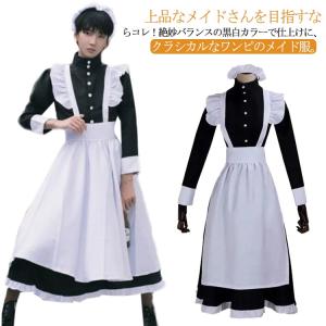 クラシカル ロイヤルメイド メイド服 ロング丈 ワンピースタイプ カチューシャ コスプレ コスチューム 衣装 男子 女子 仮装 変装 制服 アイドル｜d-w-t