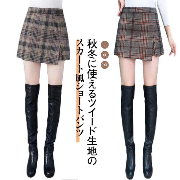 ショートパンツ キュロットパンツ ショーパン ミニスカート 巻きスカート ショートスカート ツイード...