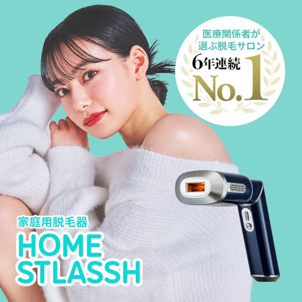 HOME STLASSH (ホームストラッシュ) 脱毛器 女性 VIO 顔 ワキ 全身 家庭用脱毛器...