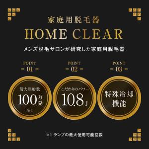 HOME CLEAR(ホームクリア) 脱毛器 ...の詳細画像2