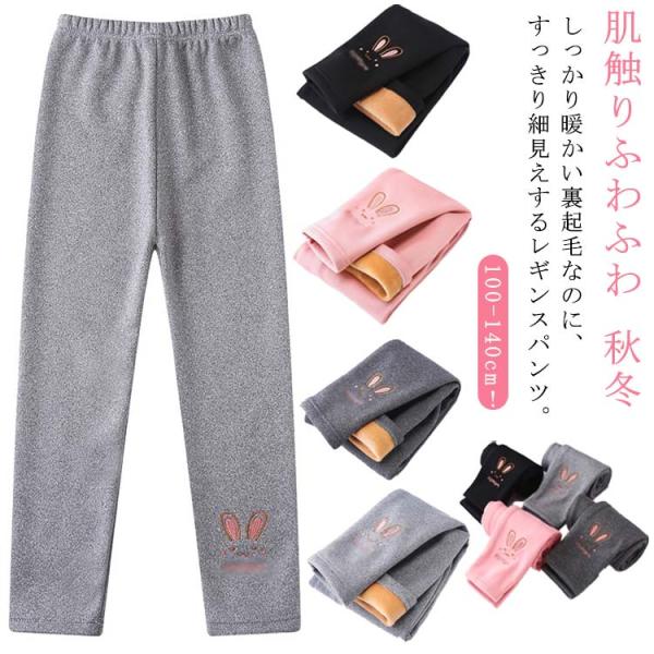 レギンス ベビー キッズ 裏起毛 レギンスパンツ 極暖 レギパン 女の子 厚手 モコモコ 防寒 あっ...