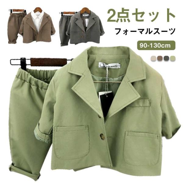 2点セット 子供服 フォーマルスーツ 男の子 子供スーツ 小学生 キッズ ベビー フォーマル キッズ...